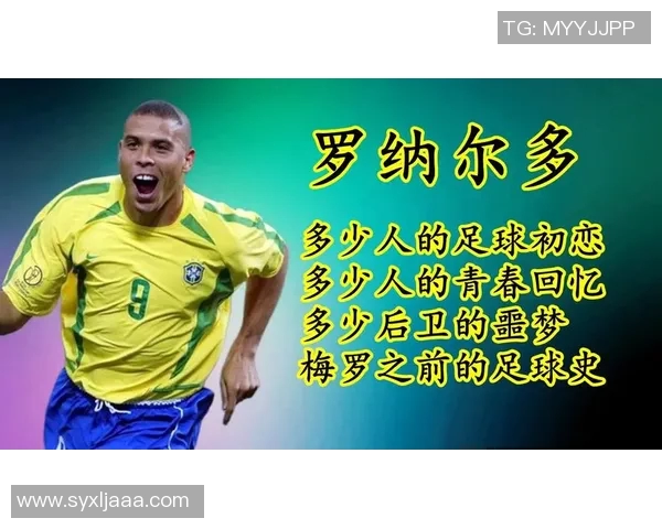 大罗的足球明星粉丝如何影响球迷文化与运动潮流的演变