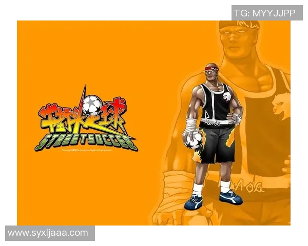 从巅峰到低谷足球明星的街头求生记